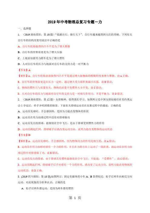 中考物理总复习专题-力(有答案)