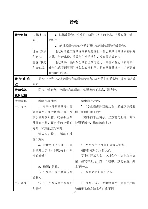 华师大版科学九年级上册：5.2 滑轮  教案