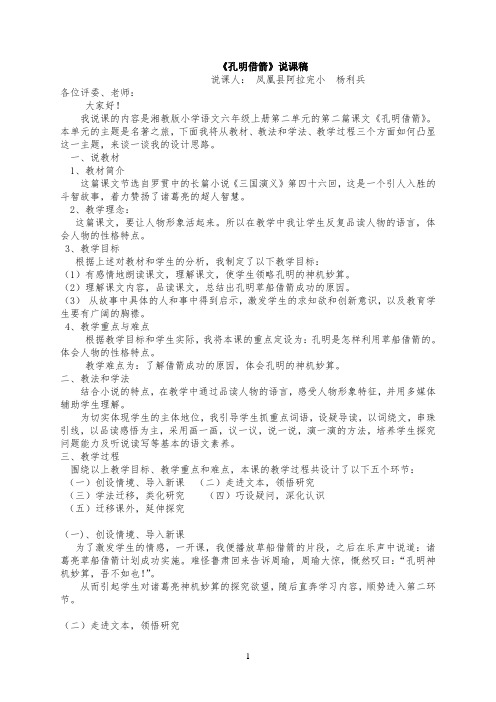 孔明借箭说课正稿