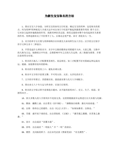 为新生宝宝取名的方法