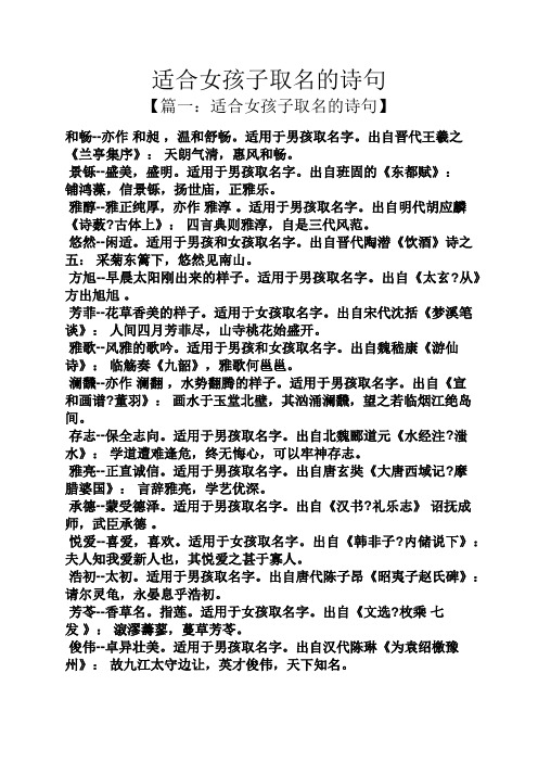 适合女孩子取名的诗句