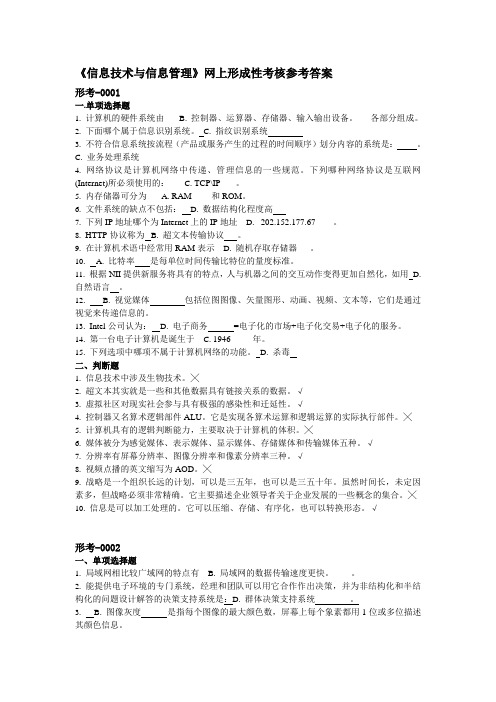 信息技术与信息管理网上作业参考答案(12秋机械)