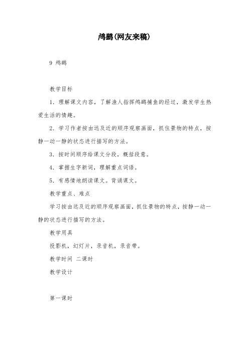 鸬鹚(网友来稿)
