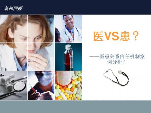 医VS患