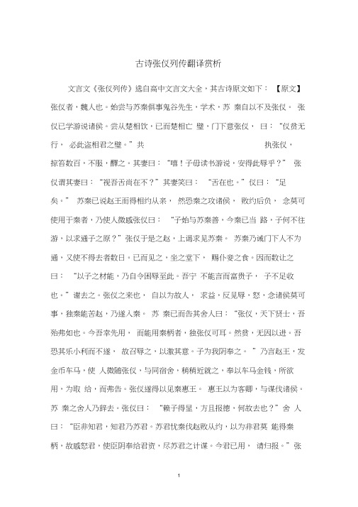 古诗张仪列传翻译赏析