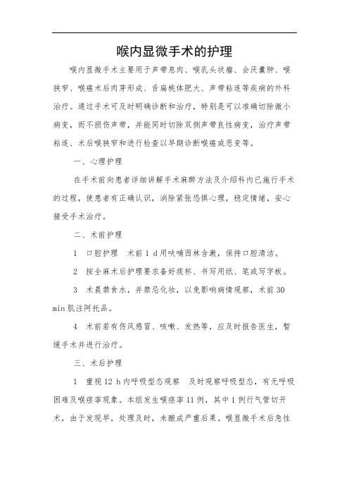 喉内显微手术的护理