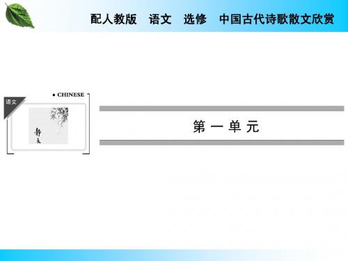 1.1长恨歌 课件 (人教版选修《中国古代诗歌散文欣赏》)