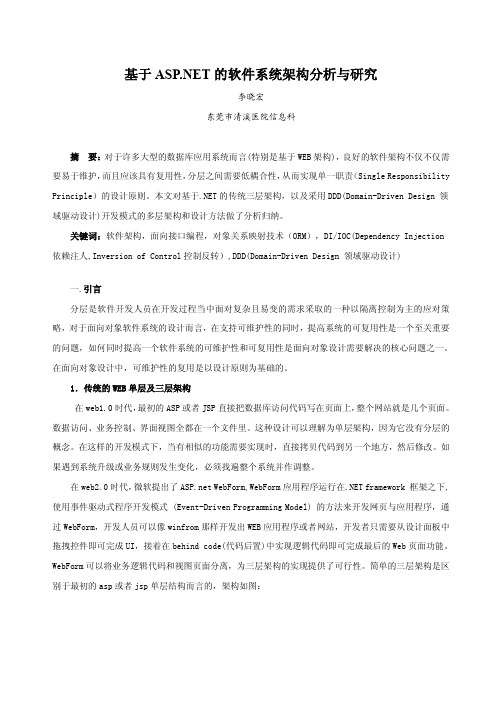 【医疗信息化】基于.NET的软件系统架构分析与研究