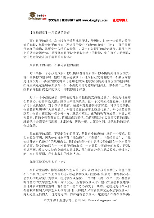 董进宇博士：一种柔软的教育