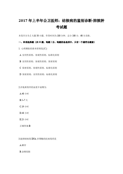 2017年上半年公卫医师：结核病的鉴别诊断-肺脓肿考试题