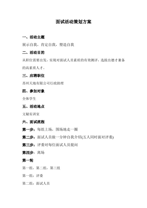 面试策划方案