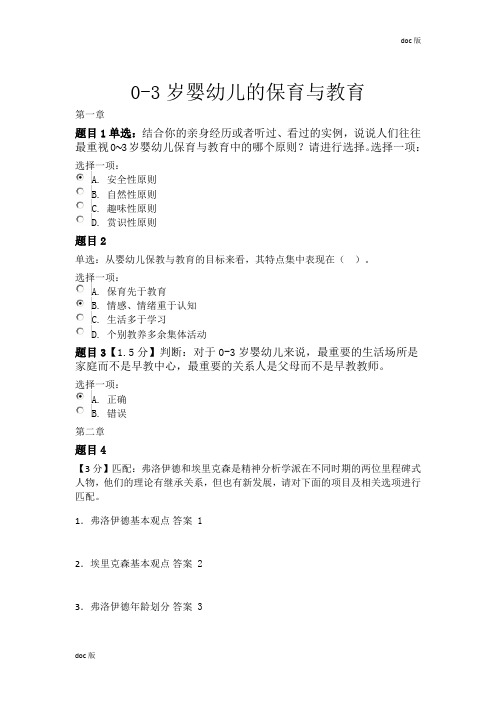 0-3岁婴幼儿的保育与教育