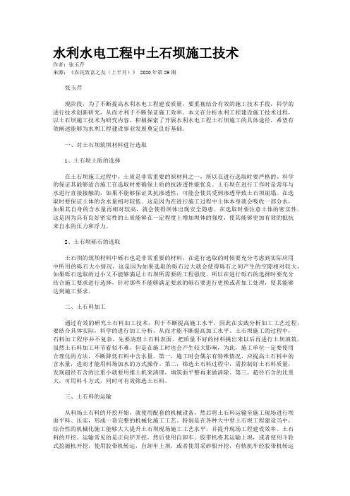 水利水电工程中土石坝施工技术