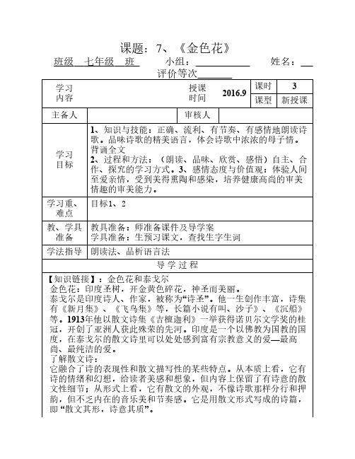 《金色花》《荷叶母亲》导学案