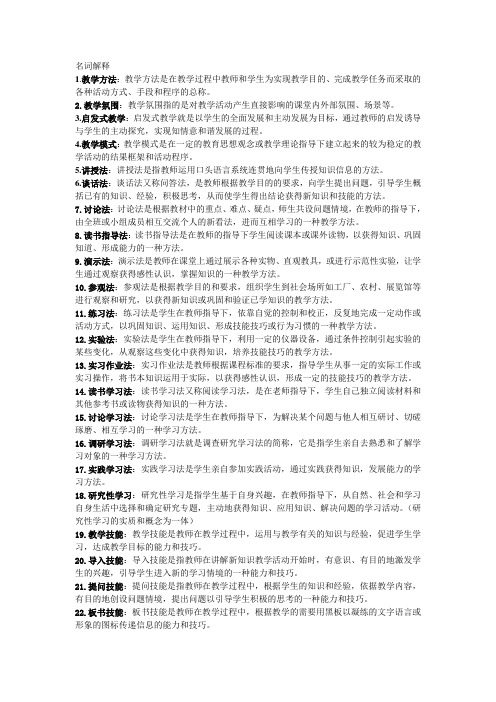 教师资格证考试教学法考试相关习题整理