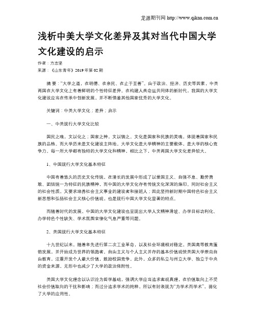 浅析中美大学文化差异及其对当代中国大学文化建设的启示