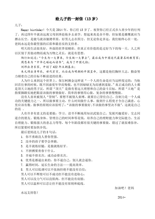 给13岁儿子一封信