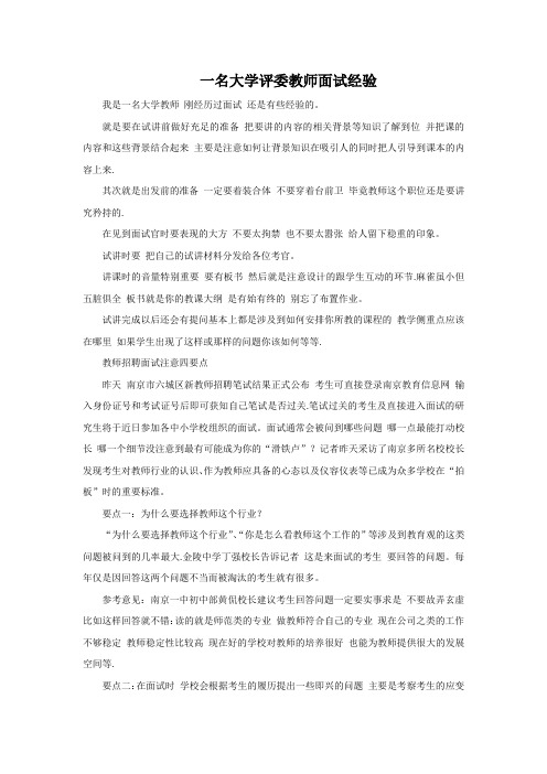 一名大学评委教师面试经验