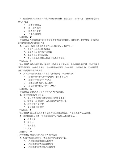 2013年6月《证券投资基金》历年考试真题题库