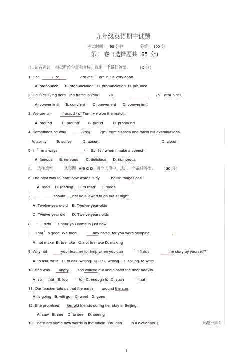 (人教版)2019年九年级上期中考试英语试题(有答案)-精品