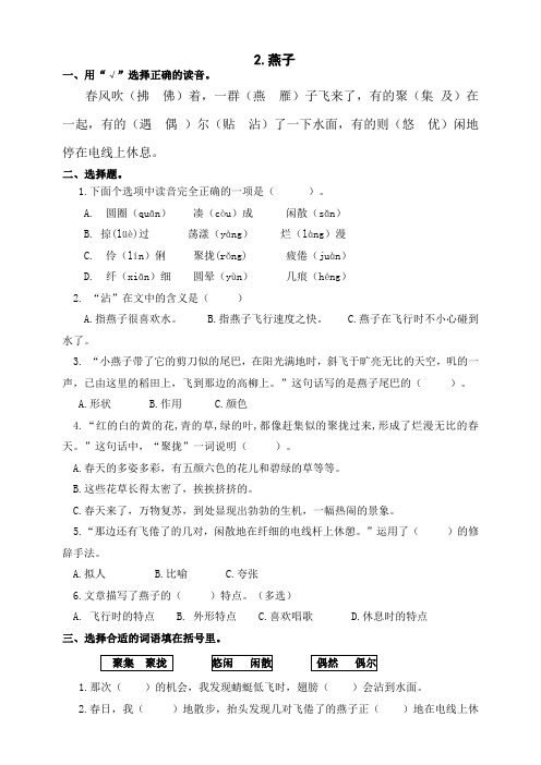 部编版小学语文三年级下册2《燕子》练习练习试题(含答案)