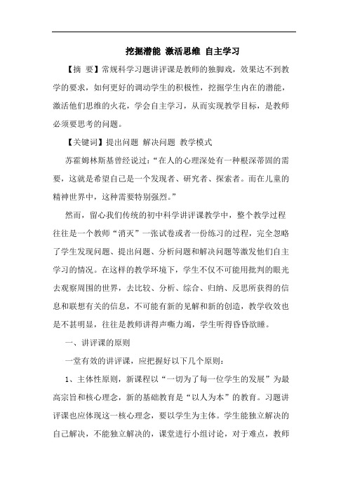 挖掘潜能 激活思维 自主学习
