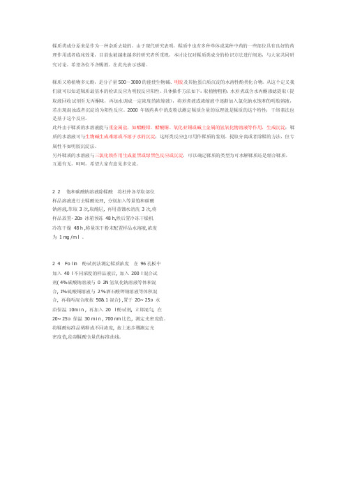 除去鞣质及鞣质的鉴别方法（论文资料）