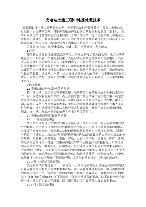 变电站土建工程中地基处理技术