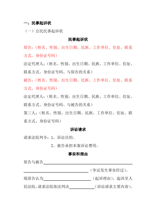 法律文书写作格式及范本