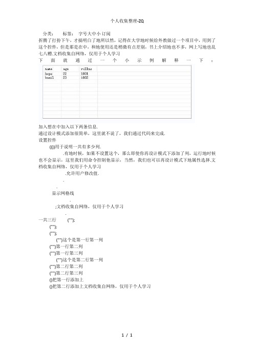 Winfrom的listView添加行和列