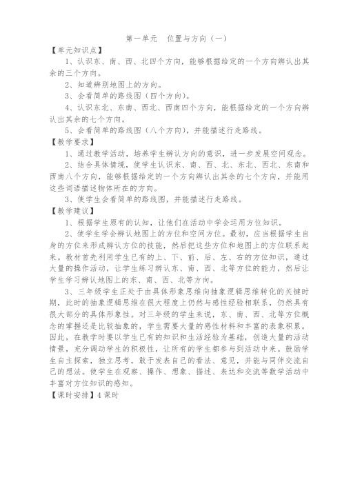 认识东南西北四个方向