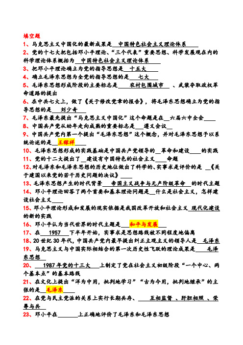 毛概填空题题库