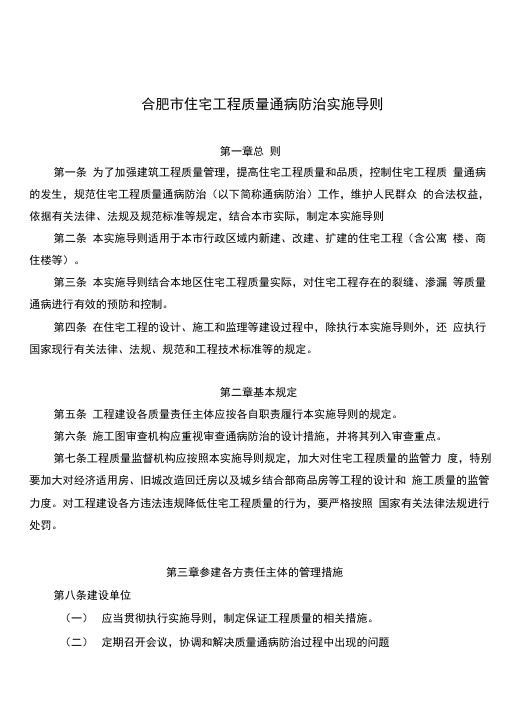 合肥市住宅工程质量通病防治实施导则