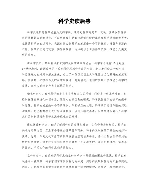 科学史读后感