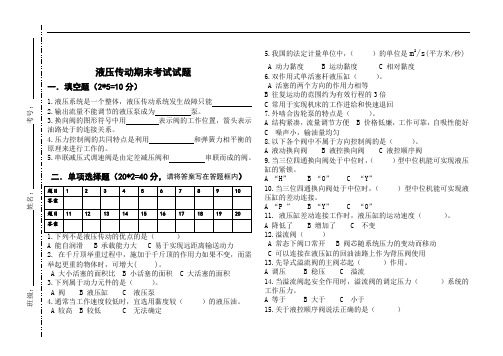 液压传动期末考试试题