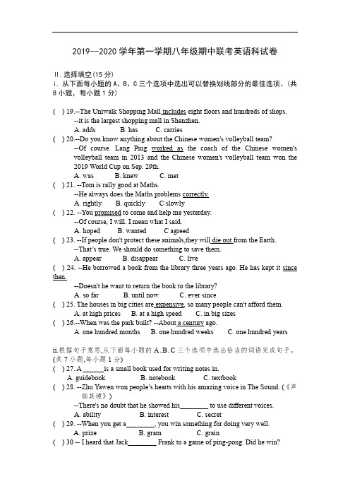 2019--2020学年第一学期八年级期中联考英语科试卷