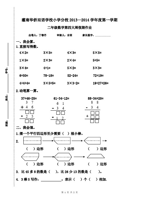 苏教版二年级数学上册第四大周周练试卷