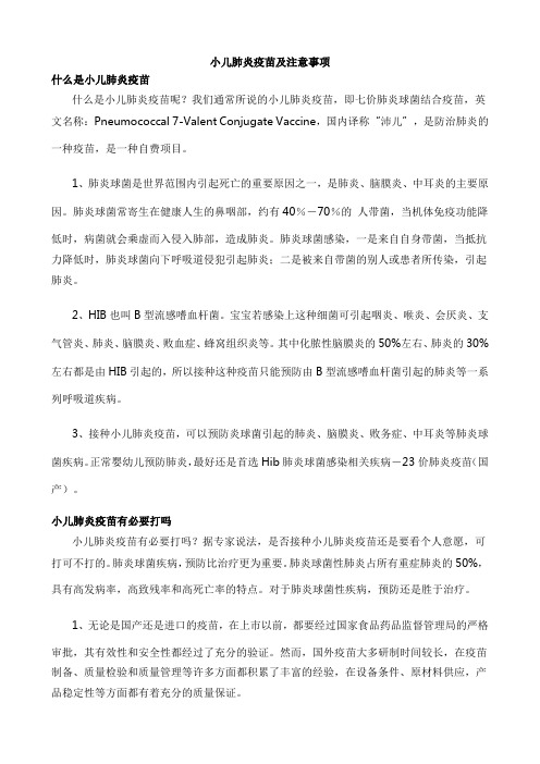 小儿肺炎疫苗及应注意的问题