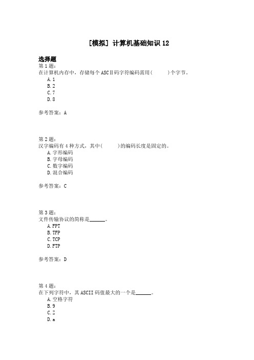 计算机基础知识12