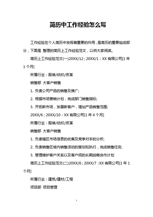 简历中工作经验怎么写_1