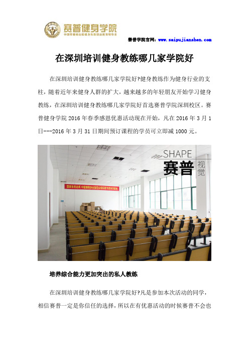 在深圳培训健身教练哪几家学院好