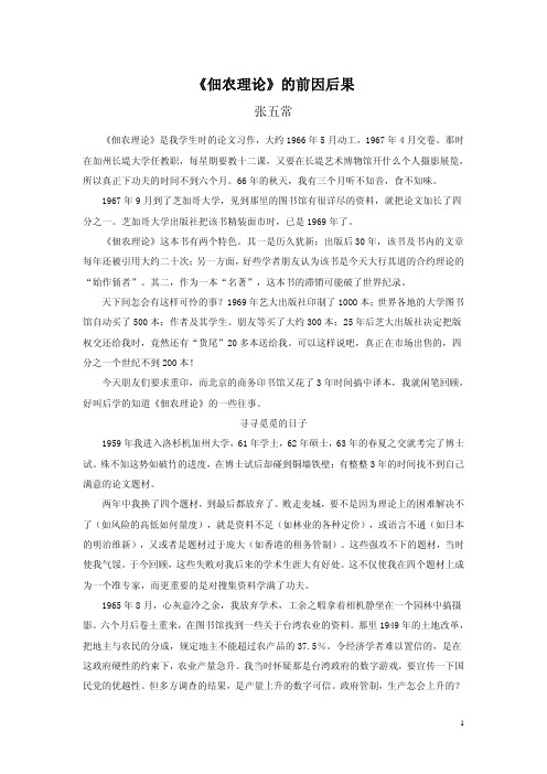 《佃农理论》的前因后果