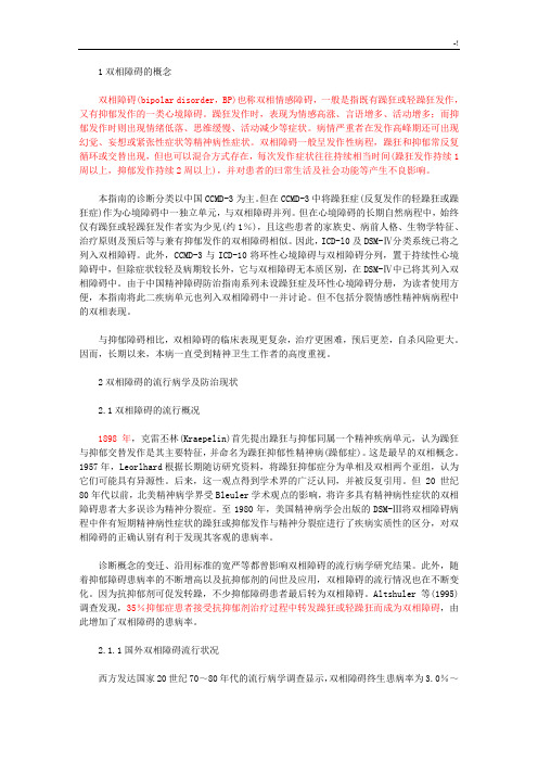 中国双相障碍防治指南