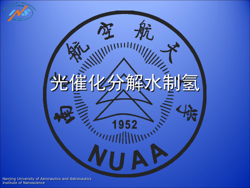 光催化分解水制氢