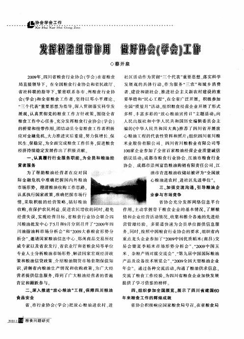 发挥桥梁纽带作用做好协会(学会)工作