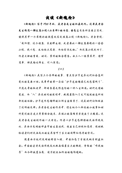 浅谈《断魂枪》