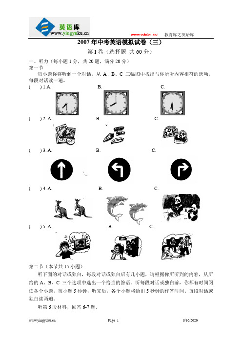2007年中考英语模拟试卷(四)含听力原稿及参考答案.
