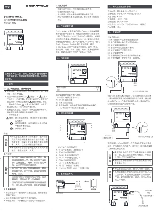 IC1说明书