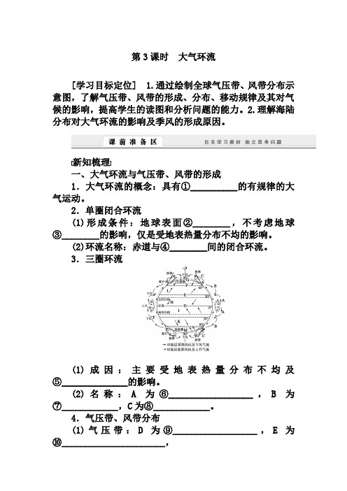 中图版高中地理必修一：2.1.3《大气环流》学案(含答案)