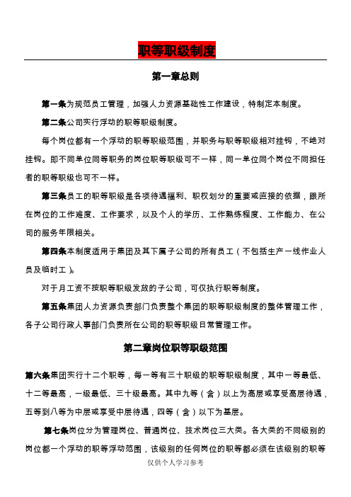 职等职级制度